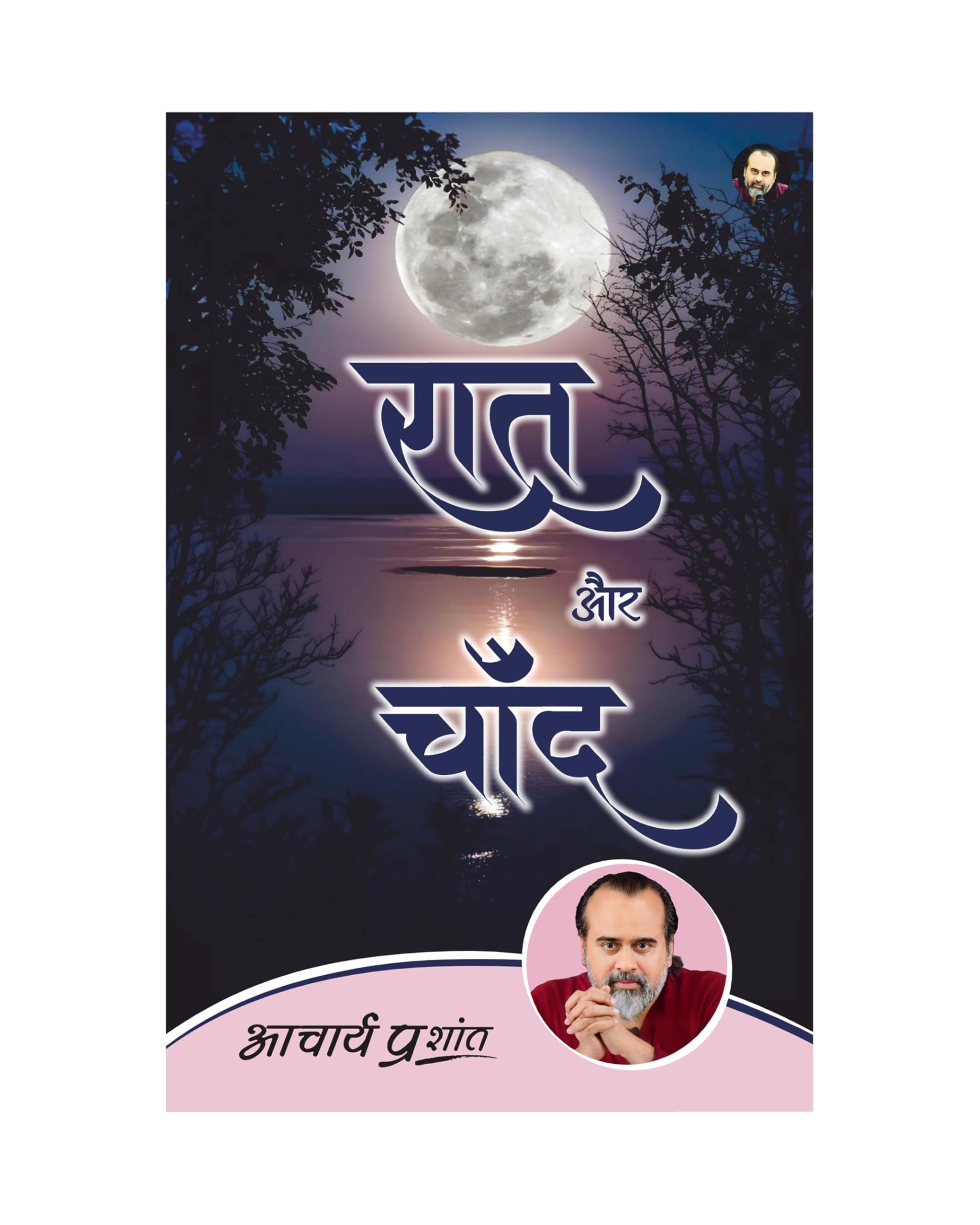 Raat aur Chaand (Hindi) |    by Acharya Prashant