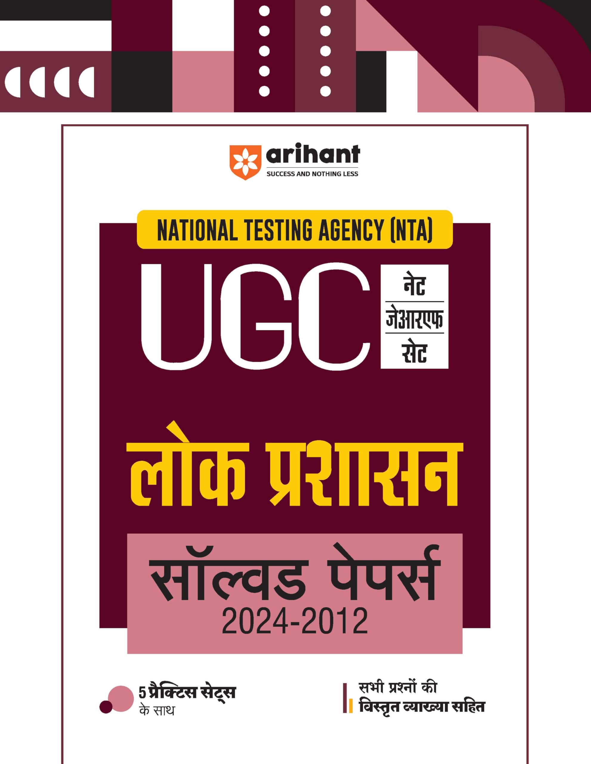 Arihant NTA UGC NET/JRF/SET Lok Prashasan Solved Papers (20242012) | Detailed Explanations of All Questions with 5 Practice Set