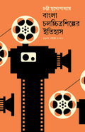 Bangla Chalachchitra Shilper Itihas (19472020) | History of Bengali Cinema | Bangla NonFiction