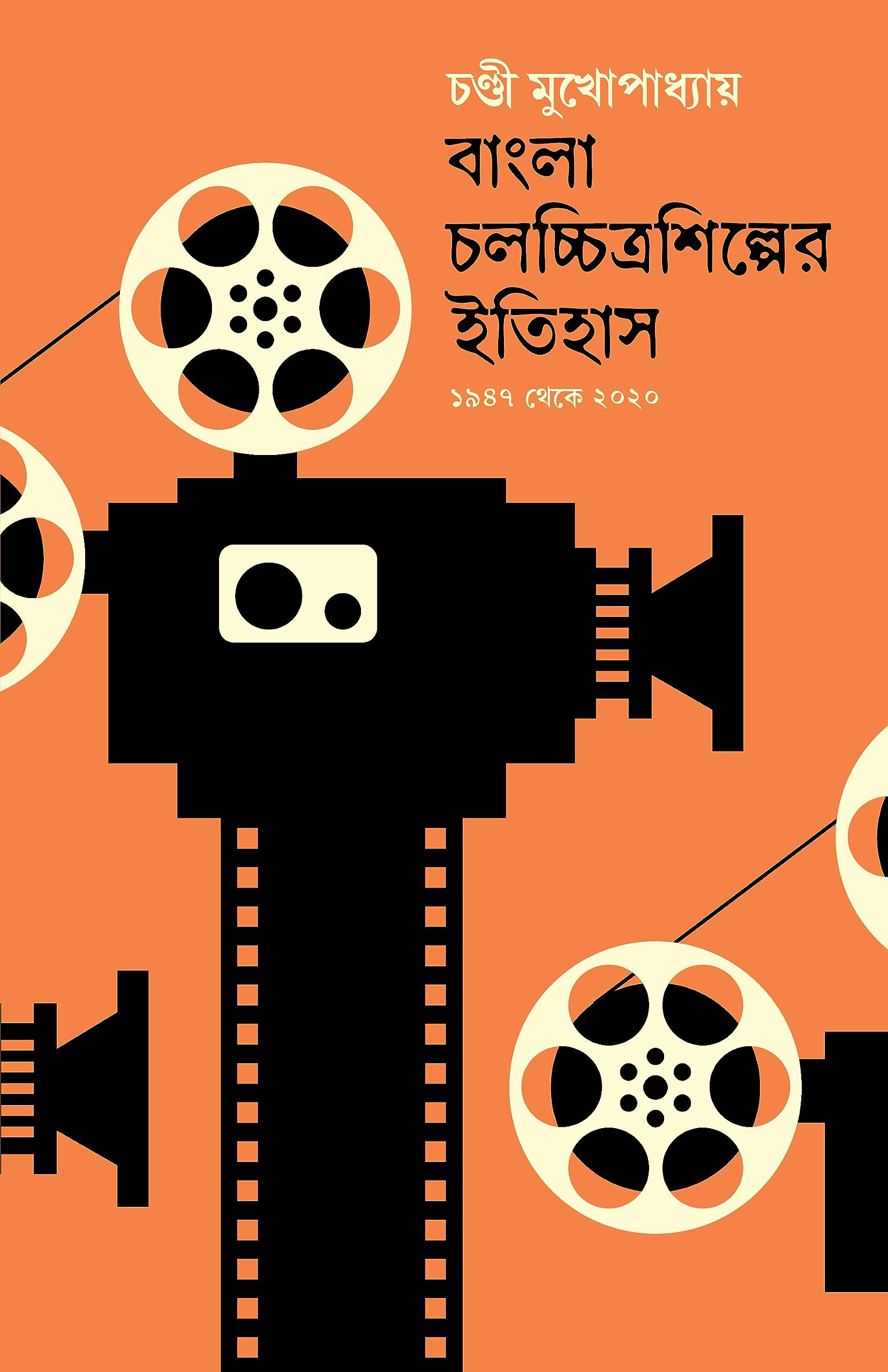 Bangla Chalachchitra Shilper Itihas (19472020) | History of Bengali Cinema | Bangla NonFiction