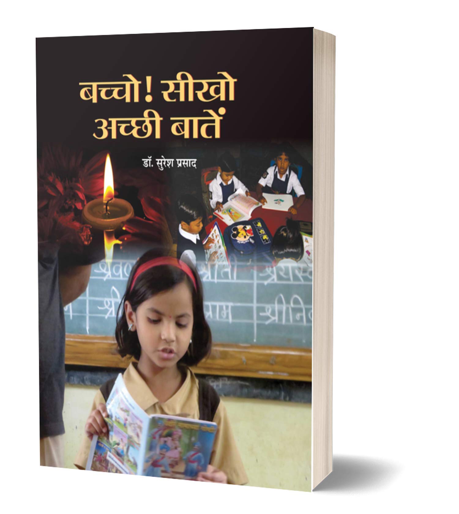 Bachcho, Seekho Achchhi Baten, Children Manners Hindi Book