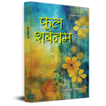 Phool Shabnam Ke Poems (Hindi Edition)
