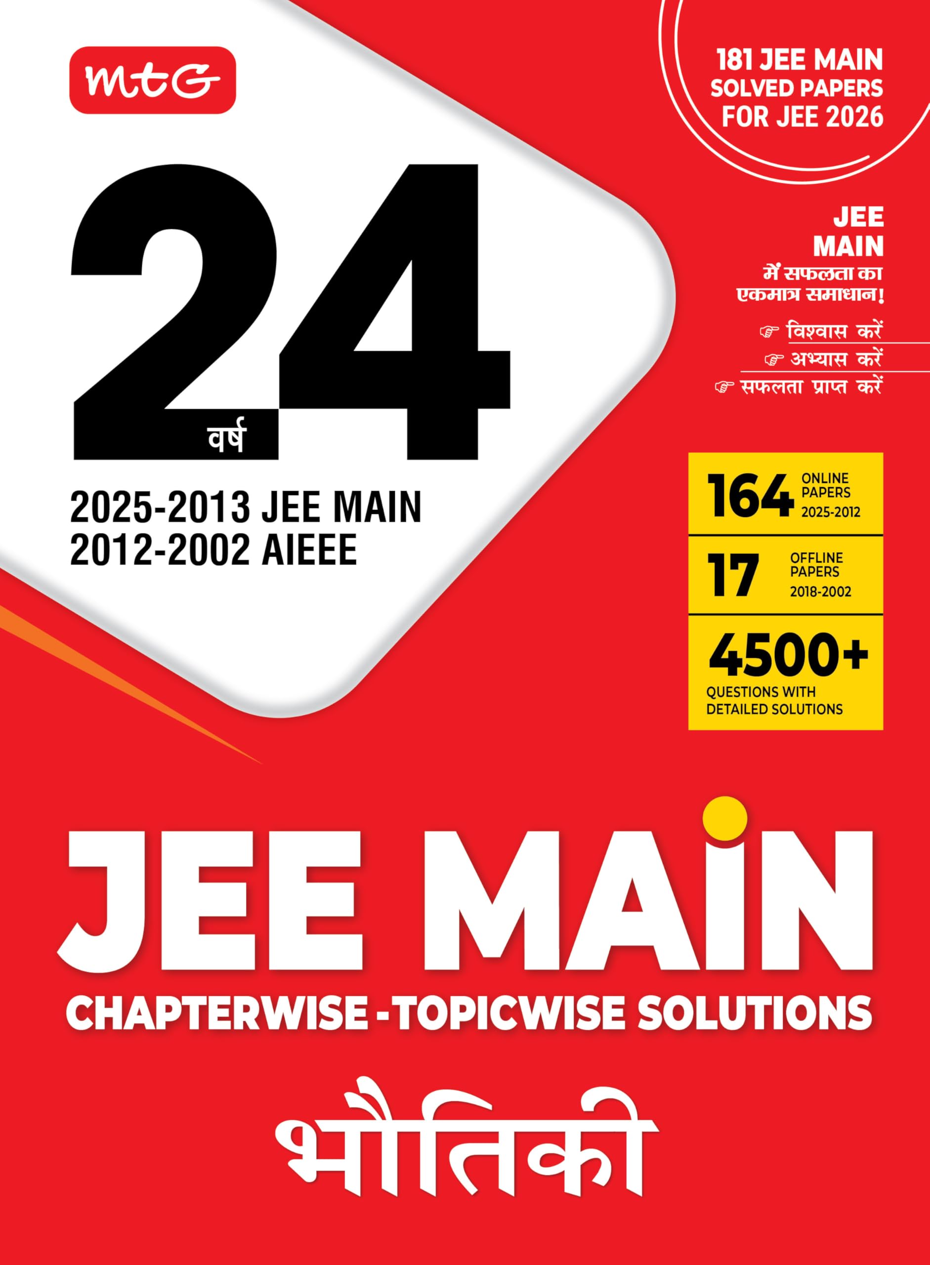 MTG 24 Years JEE MAIN (20252002) Chapterwise Topicwise Previous Years Solved Papers Physics (Bhautik Vigyan)  JEE Main PYQ Boo