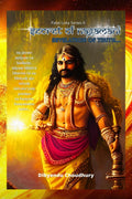 Secret of Nagamani : Revelation of Truth