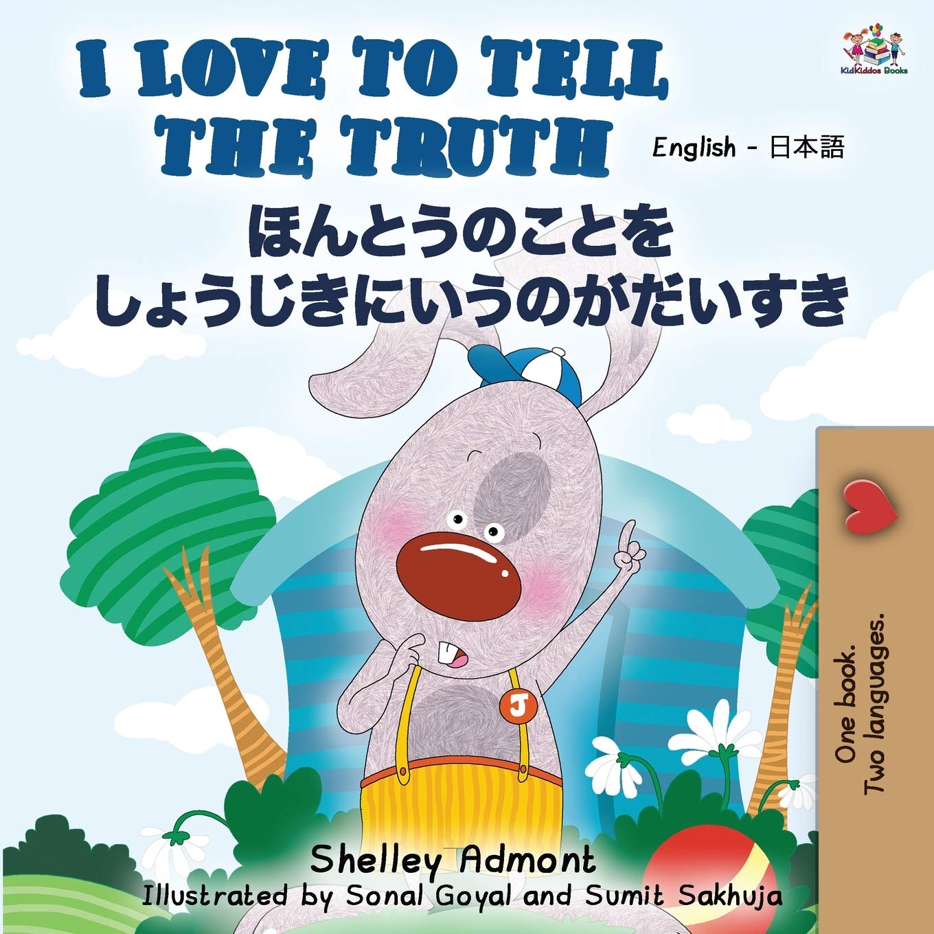 I Love to Tell the Truth (English Japanese Bilingual Book) (English Japanese Bilingual Collection) (Japanese Edition)