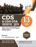 Cds & Cds Ota 13 Varsh Samanya Gyan YearWise Solved Papers (2009  2021) 2Nd Edition [Paperback] Disha Experts