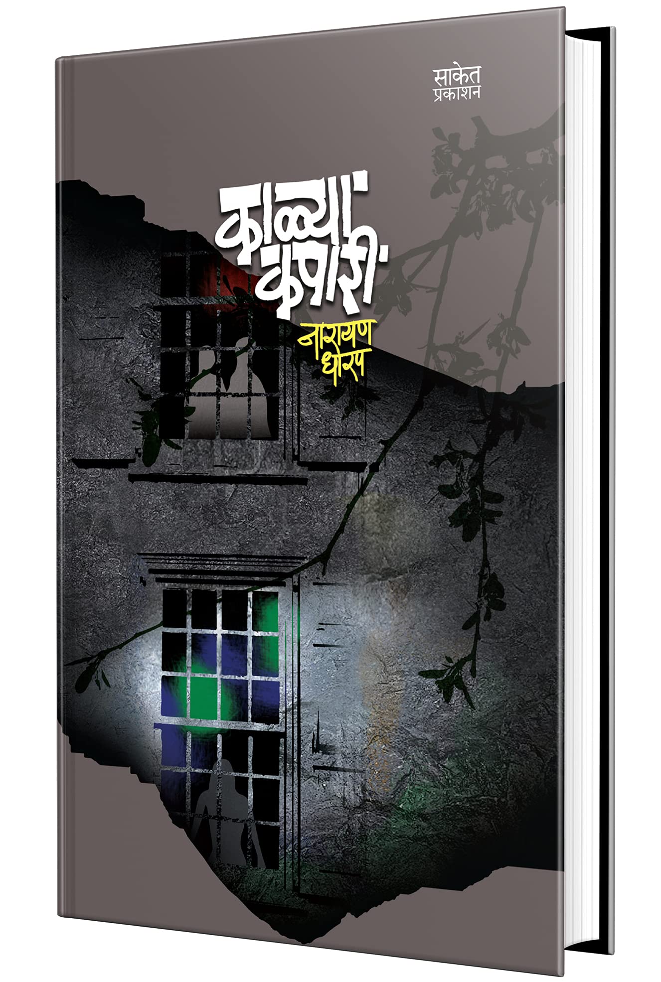 Kalya Kapari  Ek Bhayavah Kadambari, Narayan Dharap Book,    , Horror Novel Books in Marathi ,   ,    Best Novel, Bestseller No