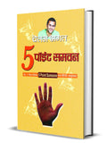 Five Point Someone (Chetan Bhagat Hindi Translation 5 Point Someone)