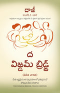 The Wisdom Bridge: Nine Principles To A Life That Echoes In The Hearts Of Your Loved Ones (Telugu)