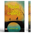 Zindagi Ki Geometry | Inspiring Stories Books In Hindi