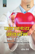 Swasthya Samwardhan (Health Promotion) for A.N.M. (ANM) 1st Year Students in Hindi.