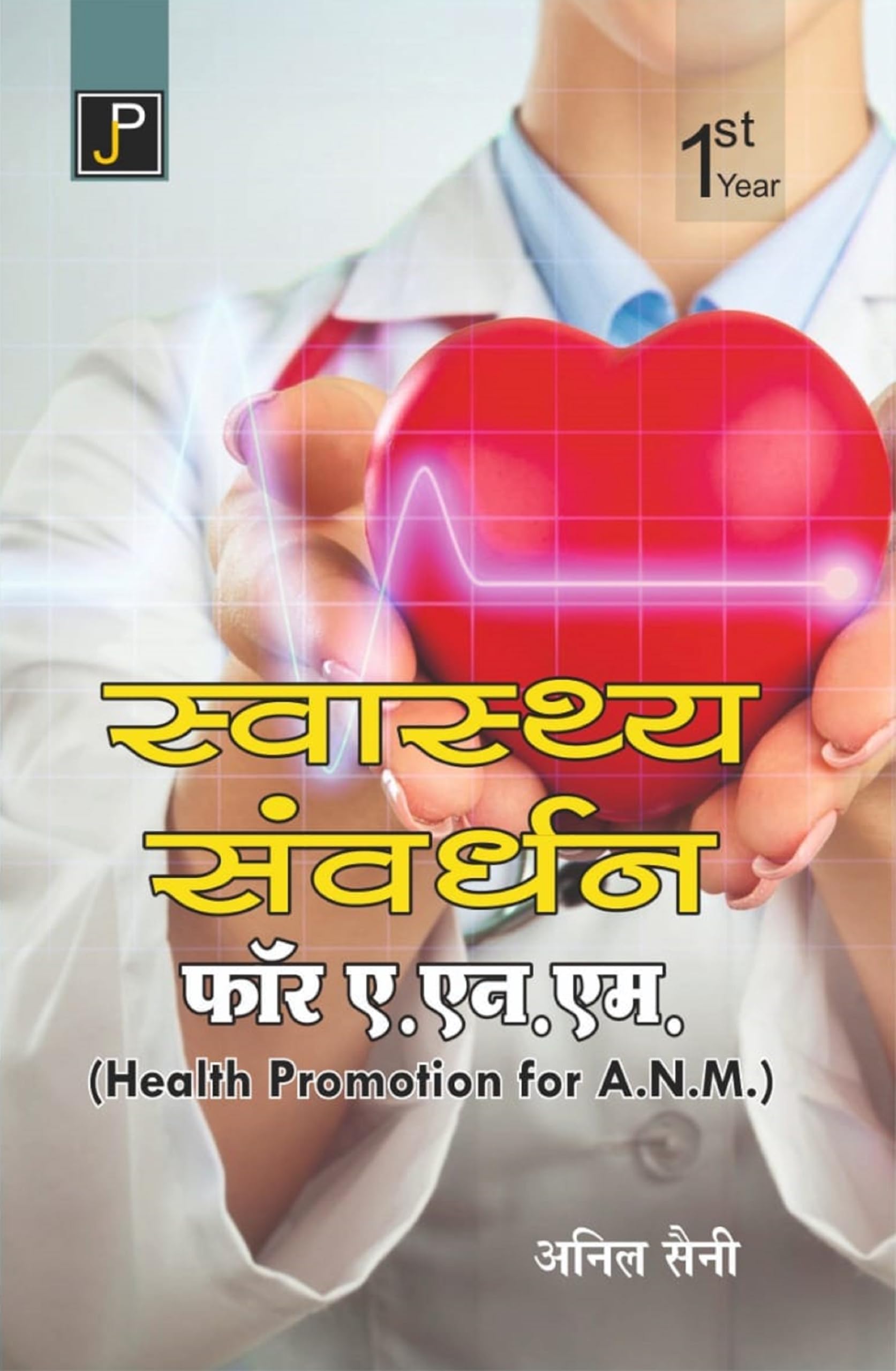 Swasthya Samwardhan (Health Promotion) for A.N.M. (ANM) 1st Year Students in Hindi.