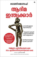 Early Indians (Malayalam Edition)