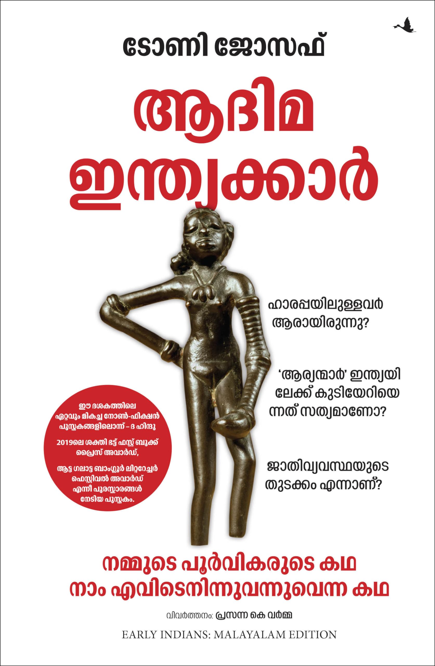 Early Indians (Malayalam Edition)