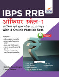 Ibps Rrb Officer Scale 1 Prarhambhik Avum Mukhya Pariksha 2020 Guide With 4 Online Practice Sets Hindi Edition