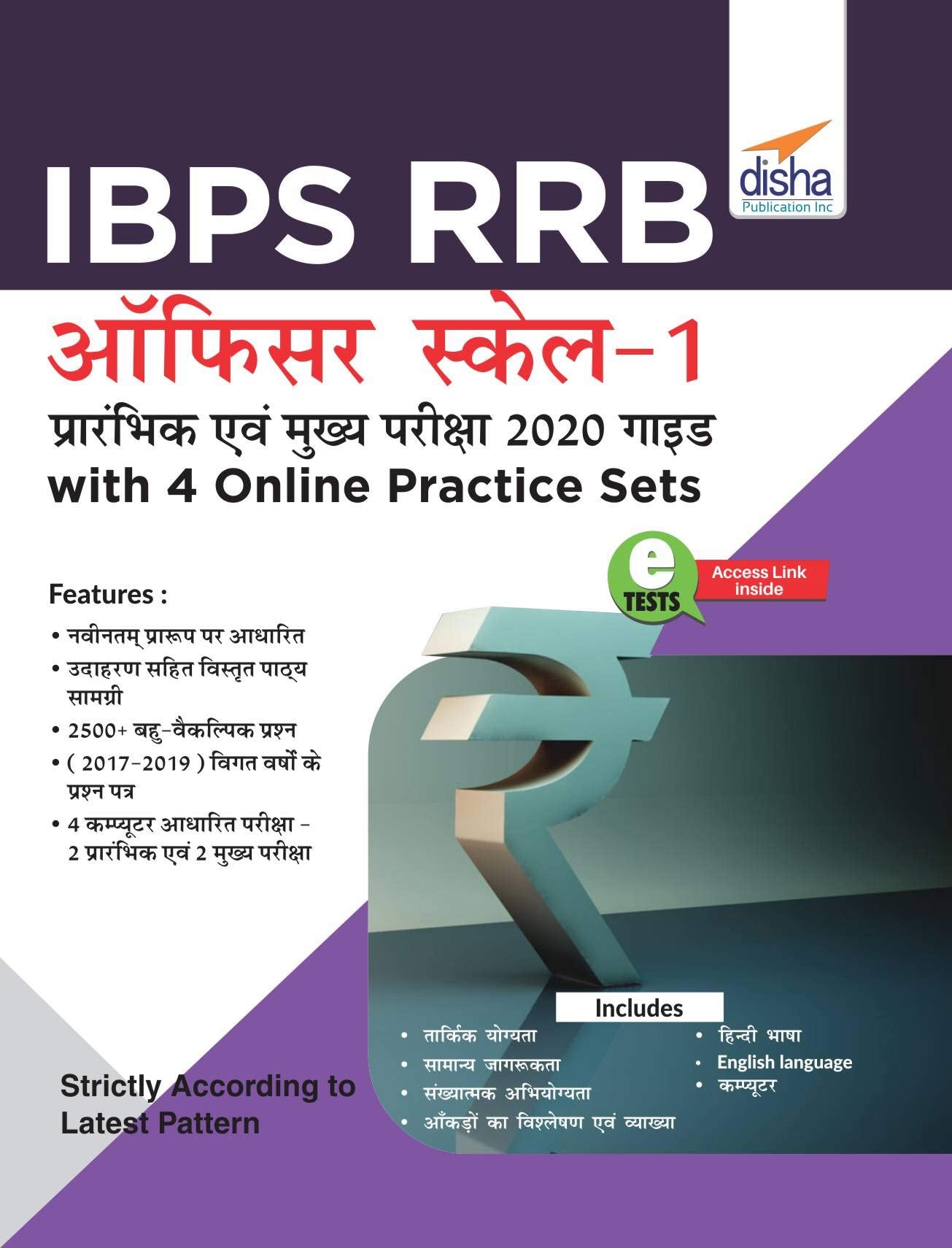 Ibps Rrb Officer Scale 1 Prarhambhik Avum Mukhya Pariksha 2020 Guide With 4 Online Practice Sets Hindi Edition