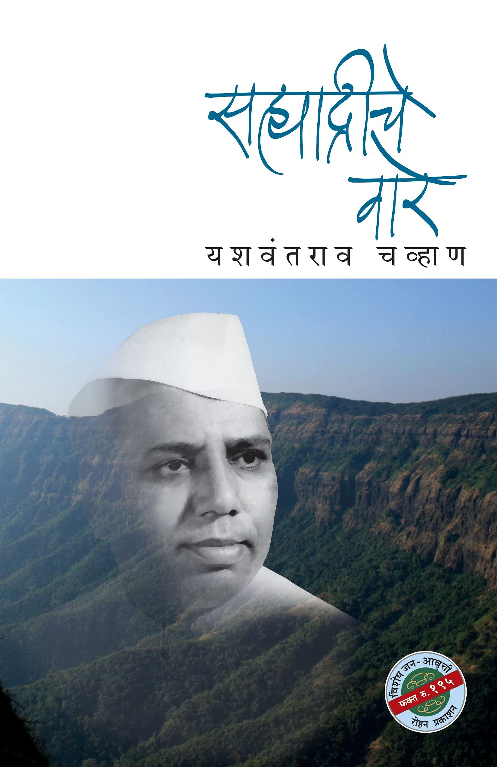 Sahyadriche Vare