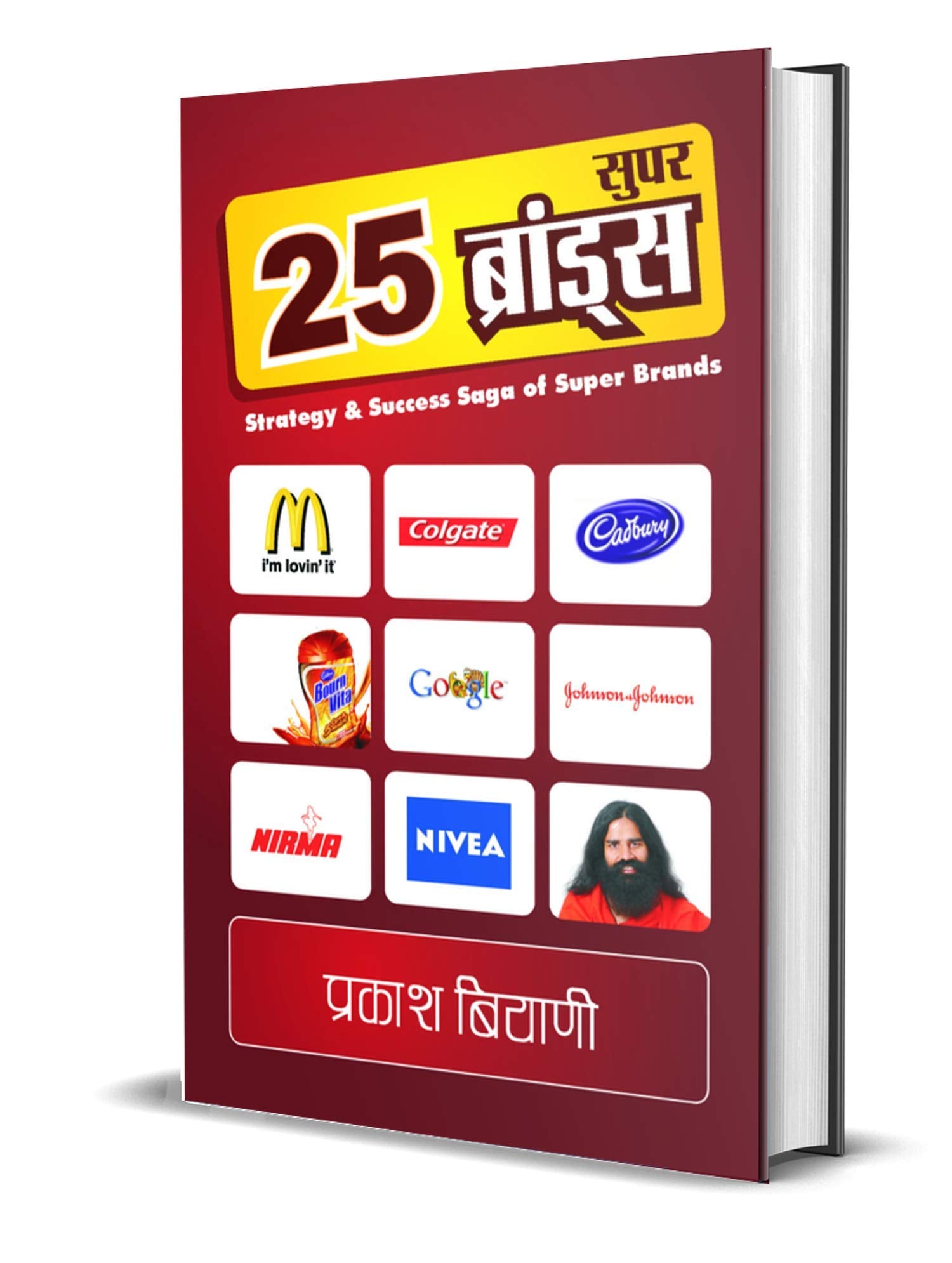 25 Super Brands: The Evolution of Corporate Brands) World Top 25 Business Brands Hindi Edition