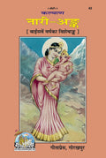 Nari Ank in Hindi Language, Hardcover, Latest Edition, Religious Book by Geeta Press Gorakhpur (Nari Ank (Hindi) /   ())