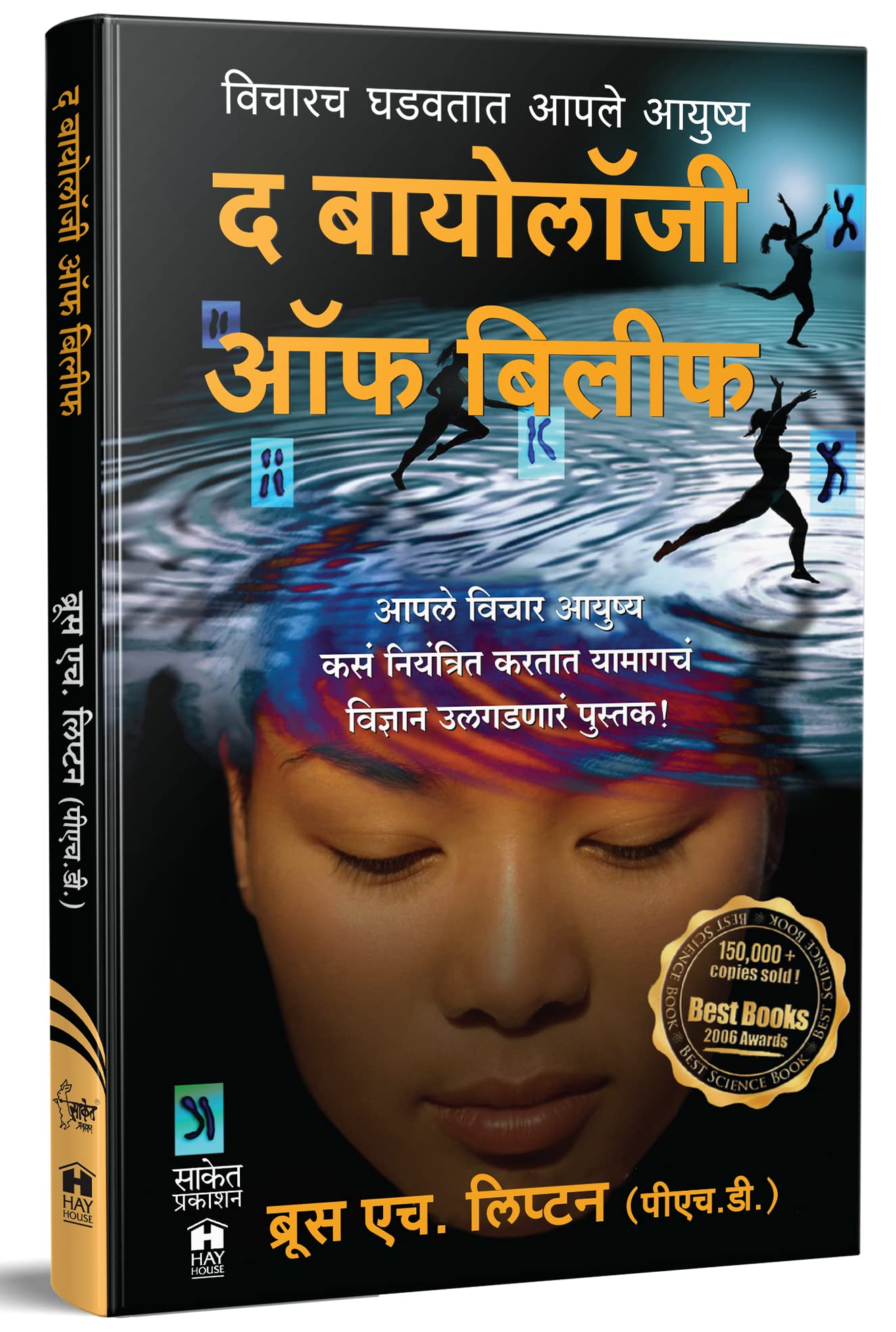 The Biology of Belief Book in Marathi Unleashing the Power of Consciousness, Matter and Miracles Translated Books            Bru