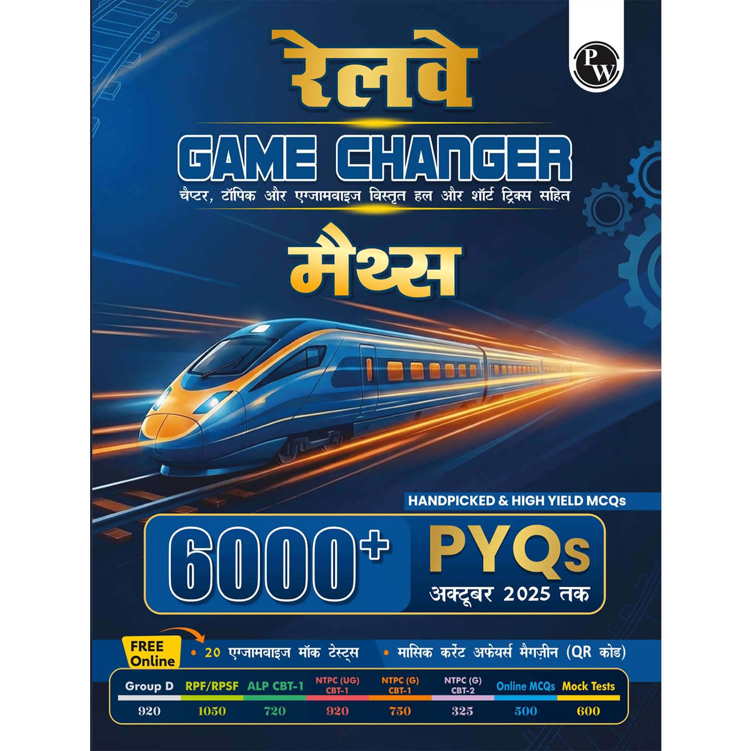 PW Railway Game Changer Maths (Hindi) PYQ 6000+ TCS MCQ For 2026 Exams | Chapter, Topic & Examwise Past Year Questions (PYQs) |