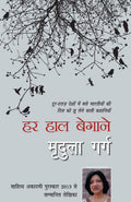 Har Haal Begaane [Paperback] [Jan 01, 2014] ??? ? (Mrudula Garg)