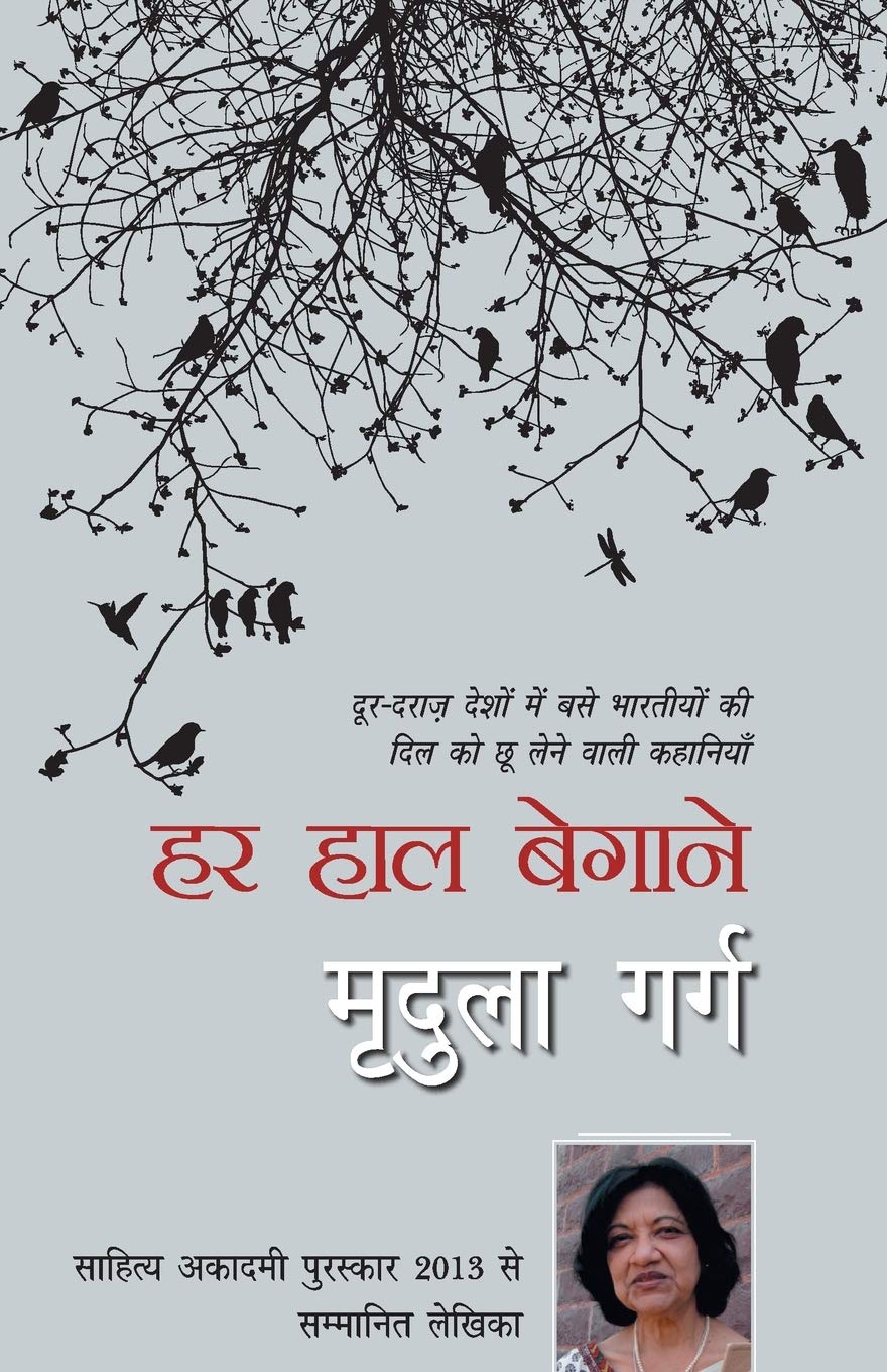 Har Haal Begaane [Paperback] [Jan 01, 2014] ??? ? (Mrudula Garg)