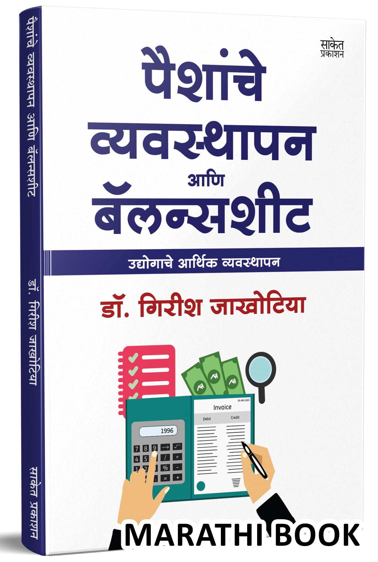 Paishanche Vyavasthapan Aani Balance Sheet The Personal Finance Management Balancesheet Book in Marathi Girish Jakhotiya     Niy