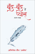 BoondBoond Mein Pyaas: GazalSangrah (Hindi)