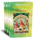 Sadhana Samara (Devi Mahatmya) Set