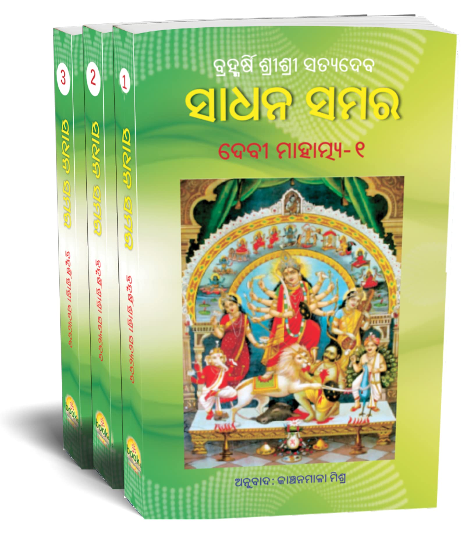 Sadhana Samara (Devi Mahatmya) Set
