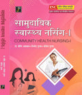 Community Health Nursing  1 in Hindi for G.N.M. 1st Year Students (As Per Newly Revised Syllabus of INC)