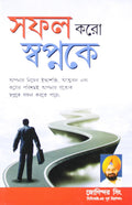 Jeet Lo Khwabon Ko Pb Bengali