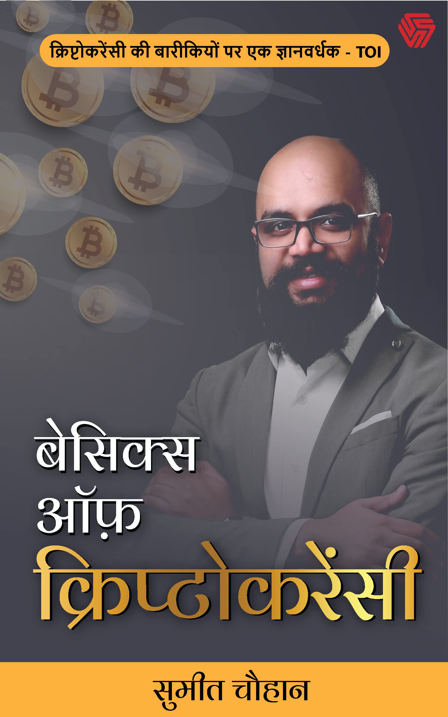 Basics of Cryptocurrency | Soch | Sumeet Chauhan (Sumeet Chauhan)