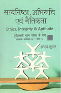 Satyanistha, Abhiruchi Evam Naitikta