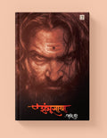 Shambhugatha | 