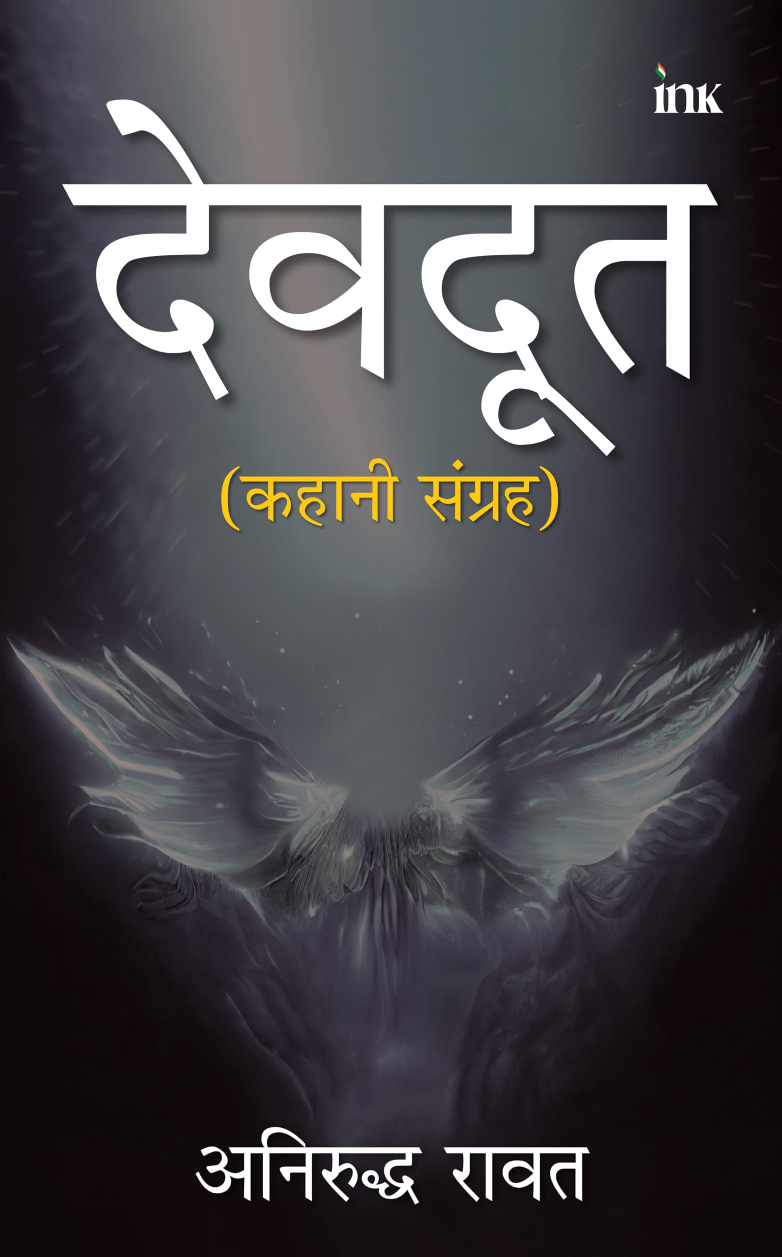Devdoot (Hindi)