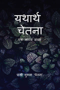 yathartha chetana /  : ak kavya sangrah