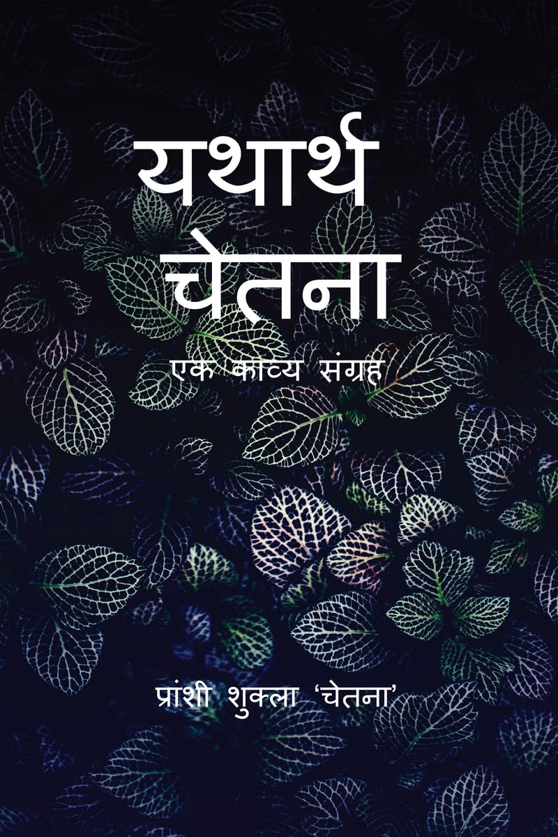 yathartha chetana /  : ak kavya sangrah