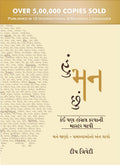 Hu Man Chhu (Gujarati Edition)