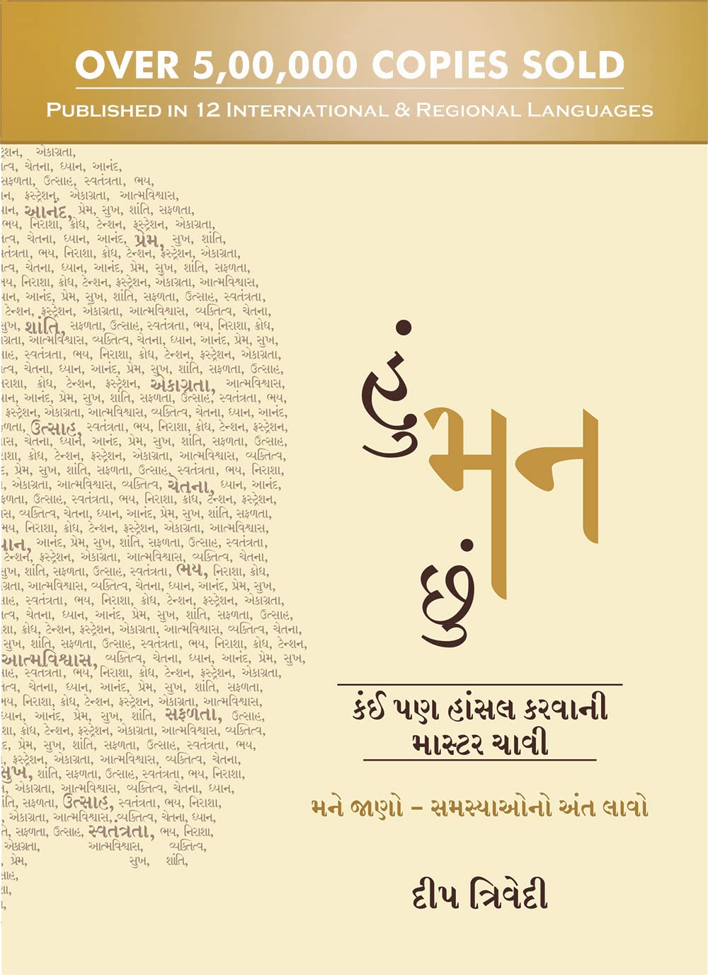 Hu Man Chhu (Gujarati Edition)