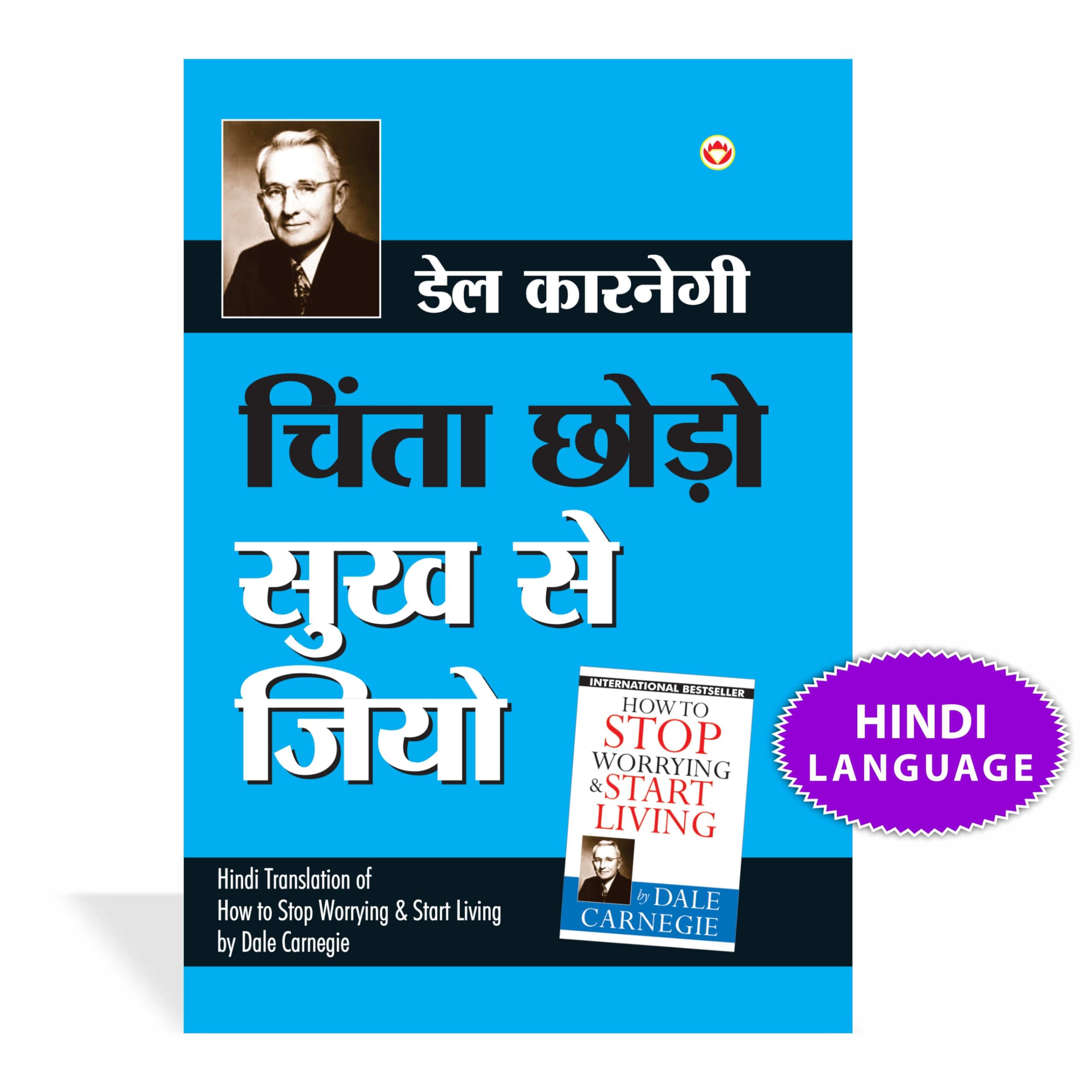 Chinta Chhodo Sukh Se Jiyo (Hindi Translation of How to Stop Worrying & Start Living) by Dale Carnegie (Hindi Edition)