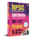 RPSC Arts Professor School Education / Secondary Education Recruitment Exam (PAPERII ) Subject Arts Grade  1 14 Practice Sets 