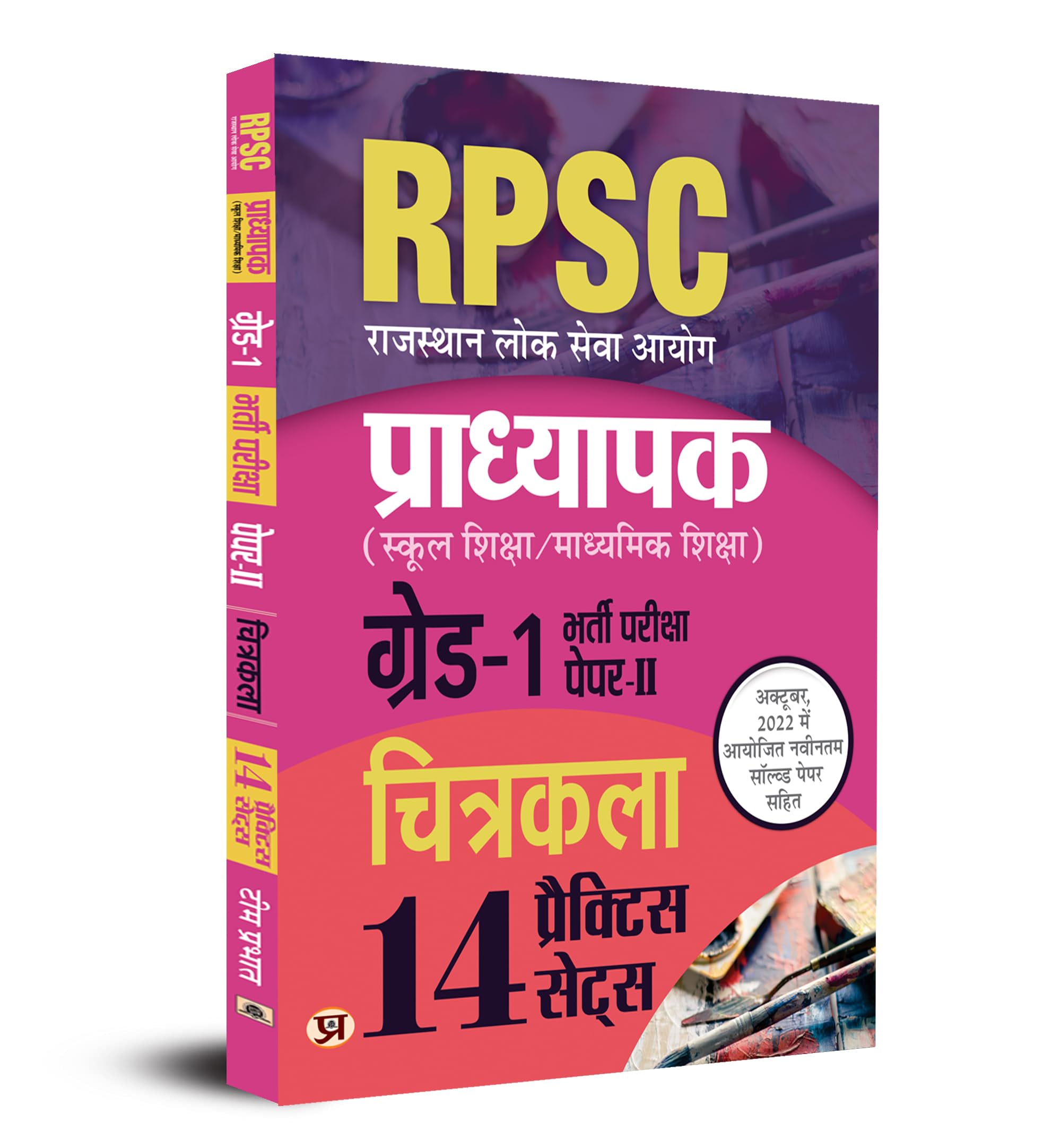 RPSC Arts Professor School Education / Secondary Education Recruitment Exam (PAPERII ) Subject Arts Grade  1 14 Practice Sets 