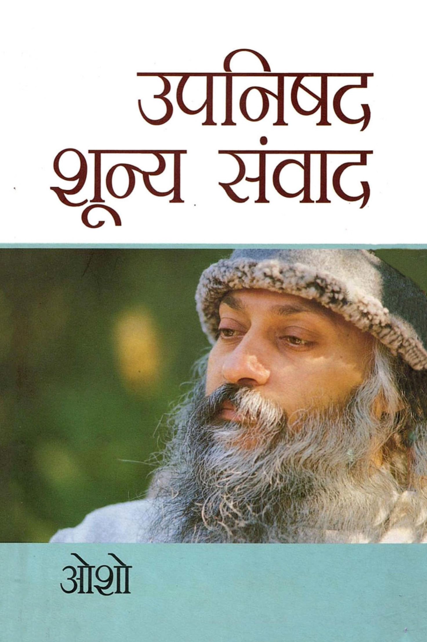 Upnishad Shoonya Sanwad (  )