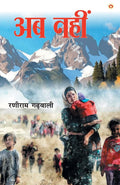 Ab Nahin (?? ????) (Hindi Edition)