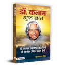Dr. Kalam Guru Gyan (Hindi Edition)