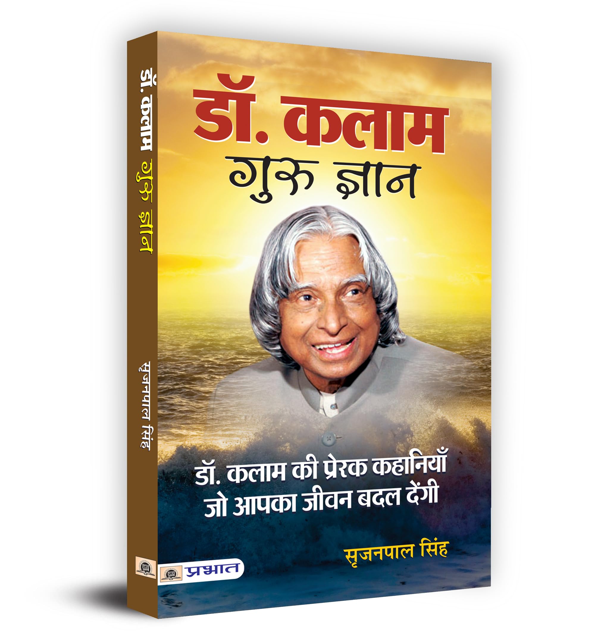 Dr. Kalam Guru Gyan (Hindi Edition)