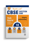 Together With CBSE Class 10 Sanskrit Communicative