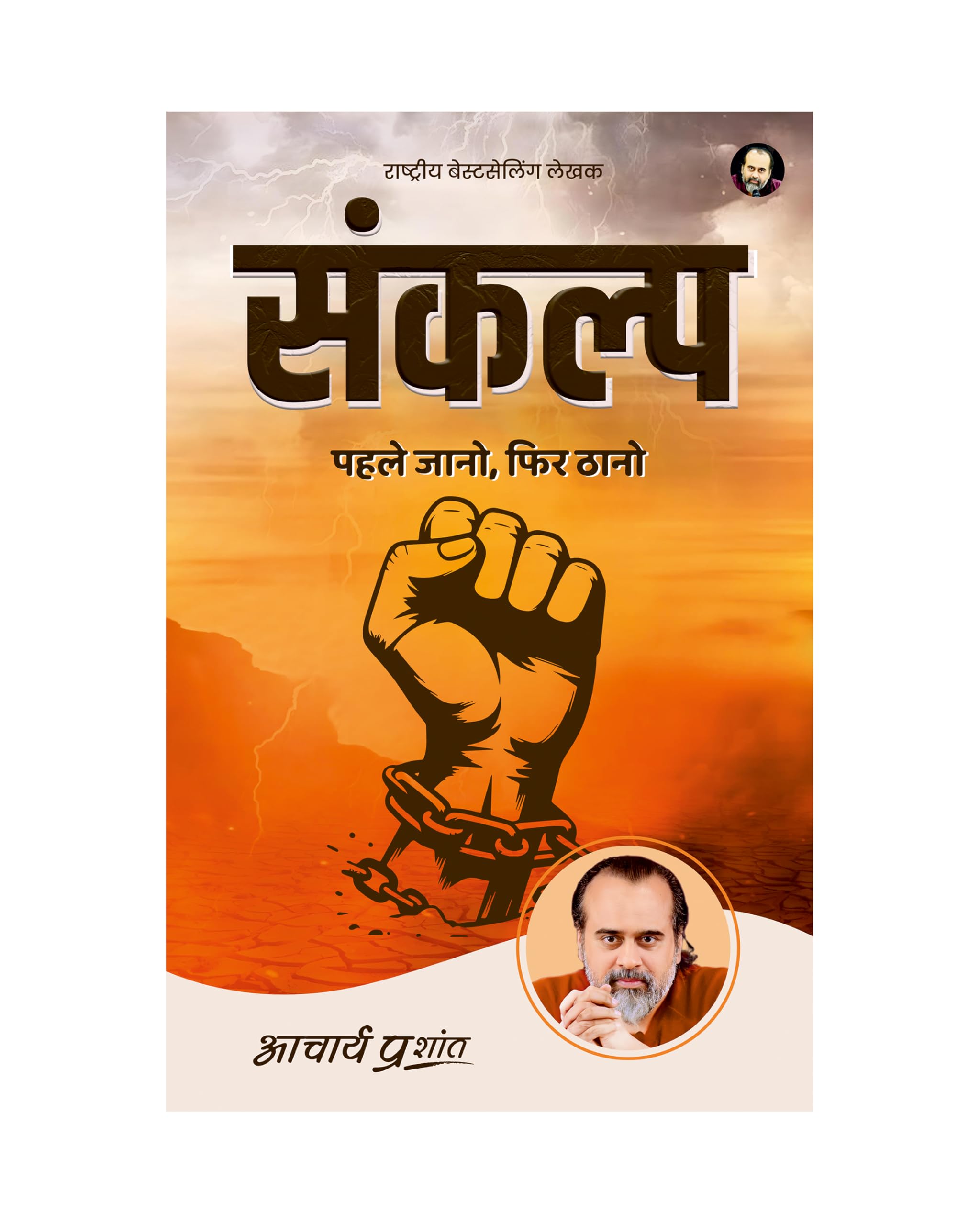 Sankalp (Hindi) |  by Acharya Prashant